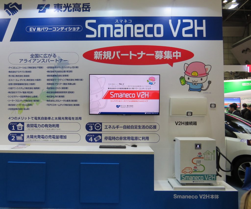 EV用パワーコンディショナ　『 Smaneco V2H 』 　新規パートナー募集中 2
